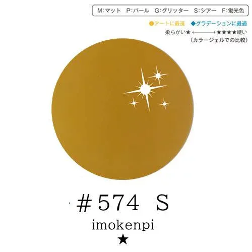 【獲得したクーポンご利用で10%OFF対象商品】リーフジェル プレミアム・カラージェル 4g #574 S imokenpi
