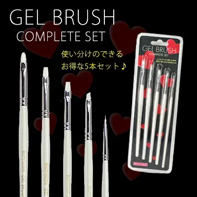 ネイルブラシ ジェルブラシ コンプリートセット GB-0