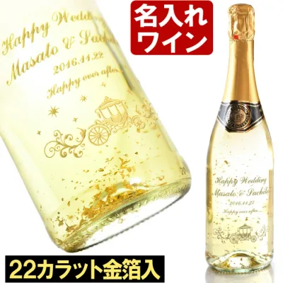 名入れ ワイン 敬老の日 還暦祝い プレゼント ギフト 【 22カラット 金箔入り 名入れ スパークリング ワイン 】 フィール グリュック 結婚祝 お誕生日 還暦祝い 名前入り 名入れ彫刻 お酒 贈答 退職 実用的 祖父 祖母 2026