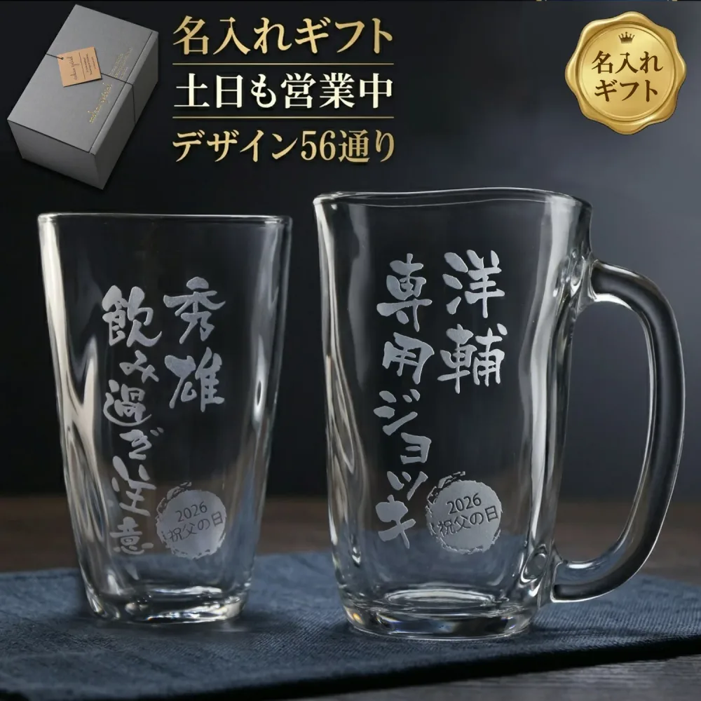 名入れ グラス ジョッキ タンブラー 誕生日 プレゼント 実用的 ギフト 名前入り 手びねり グラス 370ml 410ml ビアグラス 焼酎グラス 酒器 お父さん 還暦祝い 退職祝い 記念品 おしゃれ 60歳 70歳 お祝い 男性 女性 古希 40代 50代 60代 70代 即日 2026