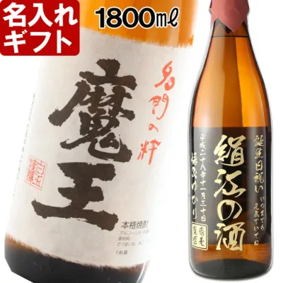 名入れ 焼酎 敬老の日 プレゼント 《 魔王 1800ml 25度 一升瓶 》 ギフト 名前入り プレミア焼酎 お酒 名入れ 贈答 誕生日 還暦祝い 出産 内祝い 退職記念 実用的 2026