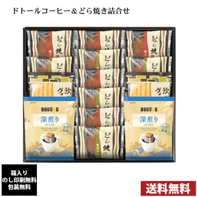 ドトールコーヒー&どら焼き詰合せ 7688-042 全国送料無料 箱入り、のし印刷無料、包装無料 内祝い 引出物 香典返し 快気祝い 結婚祝い 引越し お返し お祝い 粗供養 お中元 お歳暮