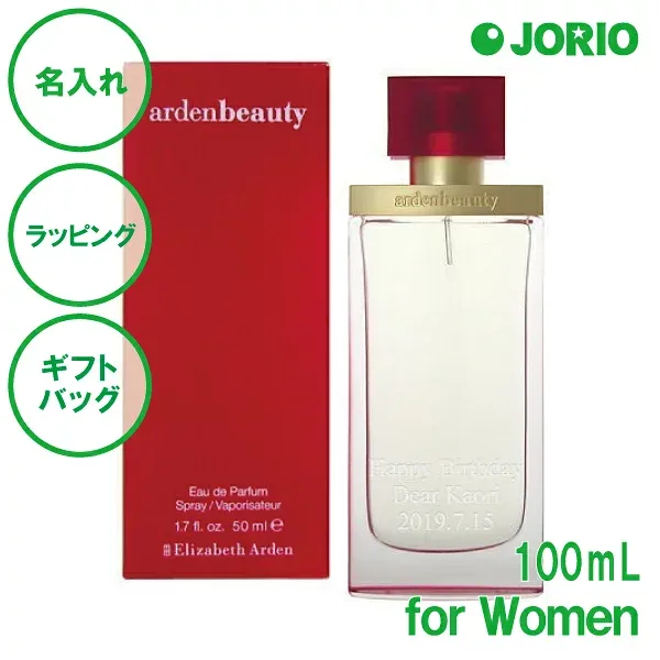 名入れ エリザベスアーデン アーデンビューティー 女性用 香水 フレグランス 送料無料 ラッピング ギフトバッグ プレゼント プロポーズ 女性 彼女 クリスマス 母の日 ホワイトデー バレンタインデー 誕生日 還暦祝い 入学祝い 就職祝い 新築祝い 敬老の日 名入れの日