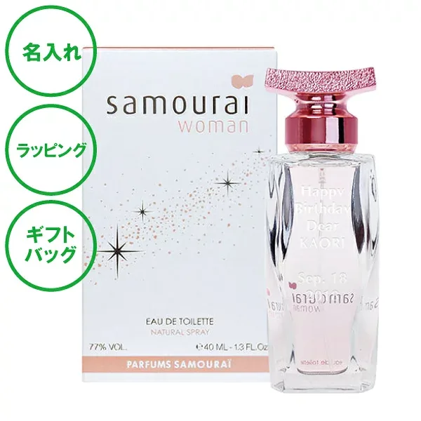 名入れ アランドロン サムライウーマン 女性用 40ml 香水 フレグランス 送料無料 ラッピング ギフトバッグ プレゼント プロポーズ 女性 彼女 クリスマス 母の日 ホワイトデー バレンタインデー 誕生日 還暦祝い 入学祝い 就職祝い 新築祝い 敬老の日 名入れの日