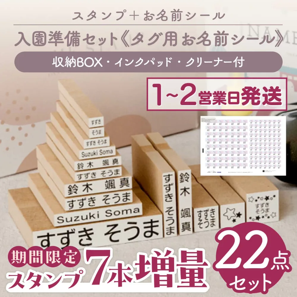 【期間限定7本増量最大400円OFF】お名前スタンプ + タグ用ノンアイロンお名前シール セット スタンプ ひらがな 漢字 ローマ字 アイロン不要 布 油性スタンプ 幼稚園 保育園 入園準備 小学校 入学準備 お名前はんこ お名前シール付き お名前シール製作所 洋服タグ