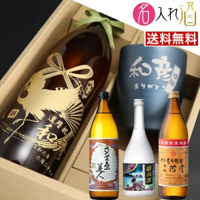 (お買い得)名入れ焼酎+タンブラー特別セット! さつま島美人 二階堂 900ml 鍛高譚 720ml 名入れ 名前入り お酒 酒 ギフト 彫刻 プレゼント お歳暮 成人祝い 還暦祝い 古希祝い 誕生日 出産祝い 男性 女性 贈り物 退職祝い 結婚祝い お祝い 開店祝い【送料無料】【名入れ】
