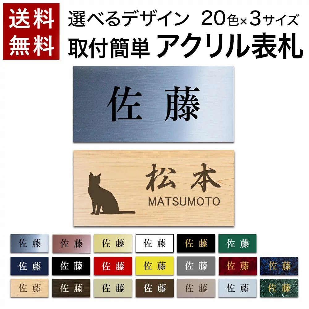 【〜12:00注文で当日発送】【高レビュー 4.70点】表札 戸建 プレート 貼るだけ マンション 玄関 アクリル シール 看板 刻印 おしゃれ シンプル 会社 二世帯 屋外 新築 ポスト 人気 ステンレス調 木目 名札 ドア 店舗 門柱 モダン 屋外 軽量 軽い 薄い