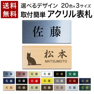 【〜12:00注文で当日発送】【高レビュー 4.70点】表札 戸建 プレート 貼るだけ マンション 玄関 アクリル シール 看板 刻印 おしゃれ シンプル 会社 二世帯 屋外 新築 ポスト 人気 ステンレス調 木目 名札 ドア 店舗 門柱 モダン 屋外 軽量 軽い 薄い