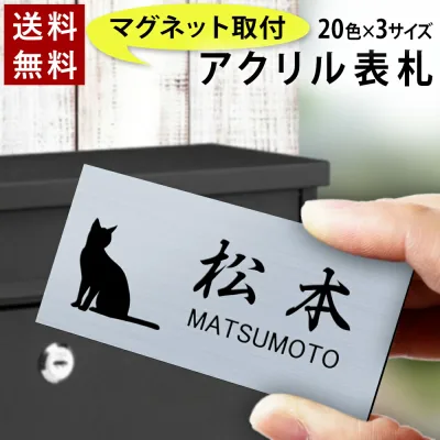 【〜12:00注文で当日発送】【マグネットタイプ】【高レビュー 4.79点】表札 横長 アクリル プレート 貼るだけ 着脱可 賃貸 スチール マンション 戸建 玄関 ロッカー 磁石 門柱 おしゃれ シンプル 会社 二世帯 屋外 ポスト 人気 ステンレス調 木目 ドア 軽量 軽い 薄い 石目