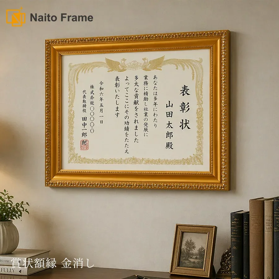 賞状額縁 金消し 賞状B5/七九/尺七/尺七大/百○三/中賞/八二/八○/七五/中衣/六七/大賞/A3大/八号/五市/褒賞/四市/勲記/A4/A3/A2/B5/B4/B3 前面UVカットアクリル仕様 表彰状 認定証 証書 壁掛け フレーム