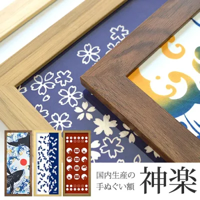 国産手ぬぐい額「神楽(かぐら)」 手ぬぐい額縁 前面UVカットアクリル仕様 商品番号:8146