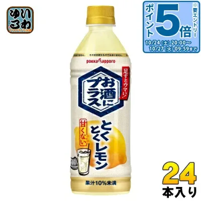 〔エントリーでポイント5倍!〕 ポッカサッポロ お酒にプラス とくとくレモン 500ml ペットボトル 24本 (12本入×2 まとめ買い) 割り材 ノンアル