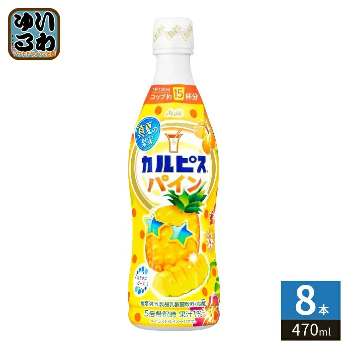 アサヒ カルピス 真夏の果実 パイン 5倍希釈用 470ml プラスチックボトル 8本 (1本入×8 まとめ買い) 乳酸菌 乳酸飲料 希釈 季節限定 果汁