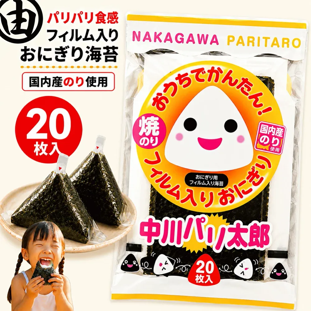 おにぎり フィルム コンビニ おにぎり 海苔 パリパリ おにぎり海苔 フィルム入り 20枚(シール付) コンビニ おむすび 有明産 焼き海苔 お弁当 中川海苔店 パリ太郎 焼海苔 焼きのり 【送料無料】