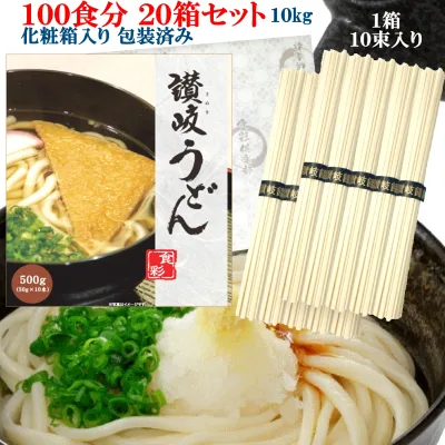 Rakuten 楽天ポイント5倍 贈答用化粧箱入り讃岐うどん 20箱セット(1箱10束入り 500g)100人前 10kg 100食分 (1束50g) デザインBOX+包装紙【包装済 うどん 乾麺 箱入り 干しめん 角うどん 細麺 さぬき 釜揚げ ぶっかけ つゆなし 本場仕込 香川県産】 非常食