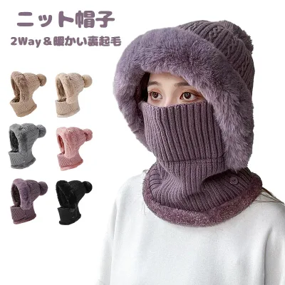 【2Way&暖かい裏起毛】ニット帽子 レディース ネックウォーマー ネックフェイスカバー ニットキャップ ポンポン 厚手 裏起毛 ボア 防寒防風 スノーボード スキー 防寒具 自転車 バイク 釣り 登山 通勤 通学 冬
