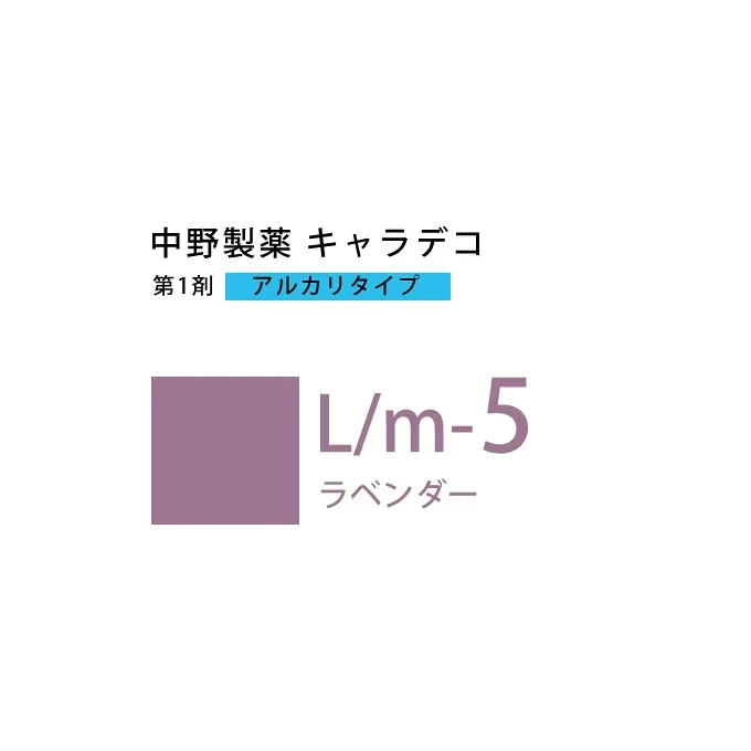 【お代金が半額チャンス10/21 9:59迄】ナカノ キャラデコ L/m-5 ラベンダー 80g (第1剤) 医薬部外品