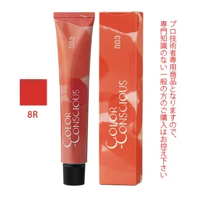 【お代金が半額チャンス10/21 9:59迄】ナンバースリー カラーコンシャス ファッションライン レッド 8R 80g (第1剤) 医薬部外品
