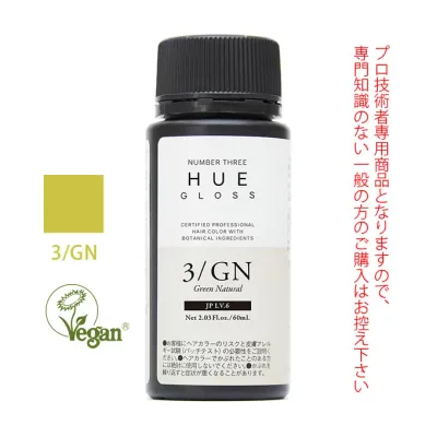 【お代金が半額チャンス10/21 9:59迄】ナンバースリー ヒュウ グロス 3/GN グリーンナチュラル 60mL(第1剤) 医薬部外品