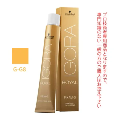 【お代金が半額チャンス10/21 9:59迄】シュワルツコフ イゴラ ロイヤル ピクサム-G G-G8 ゴールド 80g (第1剤) 医薬部外品