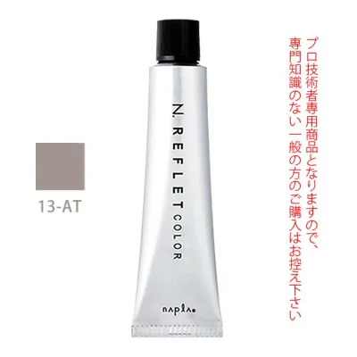 【10/14 20時〜10/17 9:59迄\当選確率2分の1/最大100%ポイントバック】ナプラ N. エヌドット ルフレカラー 13-AT アメトリン 80g (第1剤) 医薬部外品