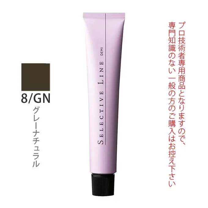 【10/14 20時〜10/17 9:59迄\当選確率2分の1/最大100%ポイントバック】デミ セレクティブライン ミレアム グレーゾーン 8/GN グレーナチュラル 80g(第1剤) 医薬部外品