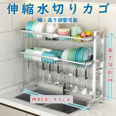 組立て簡単 キッチン用品 モダン デザイン シンプル シンクラック 耐荷重 水切りカゴ 調整機能付き シンク上 大容量 キッチンラック 省スペース 乾燥 食器 収納 キッチン 水切りラック 幅、高さ伸縮可能 ステンレス 伸縮 水切りラック