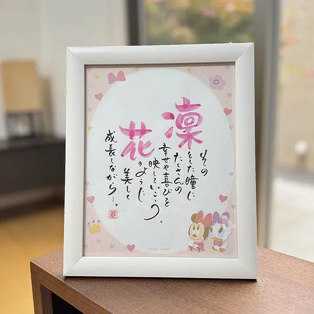 【ネームインポエム】名前詩 ディズニー 出産祝い 名入れ 記念品<1人用ベビーミニー&ベビーデイジー ガール Wh>