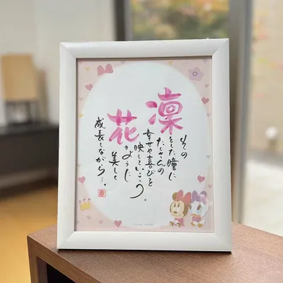 【ネームインポエム】名前詩 ディズニー 出産祝い 名入れ 記念品<1人用ベビーミニー&ベビーデイジー ガール Wh>