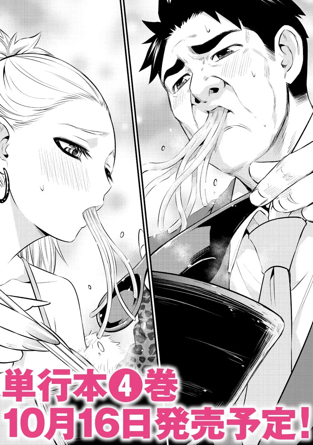 そばギャルとおじさん 4