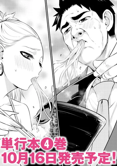 そばギャルとおじさん 4