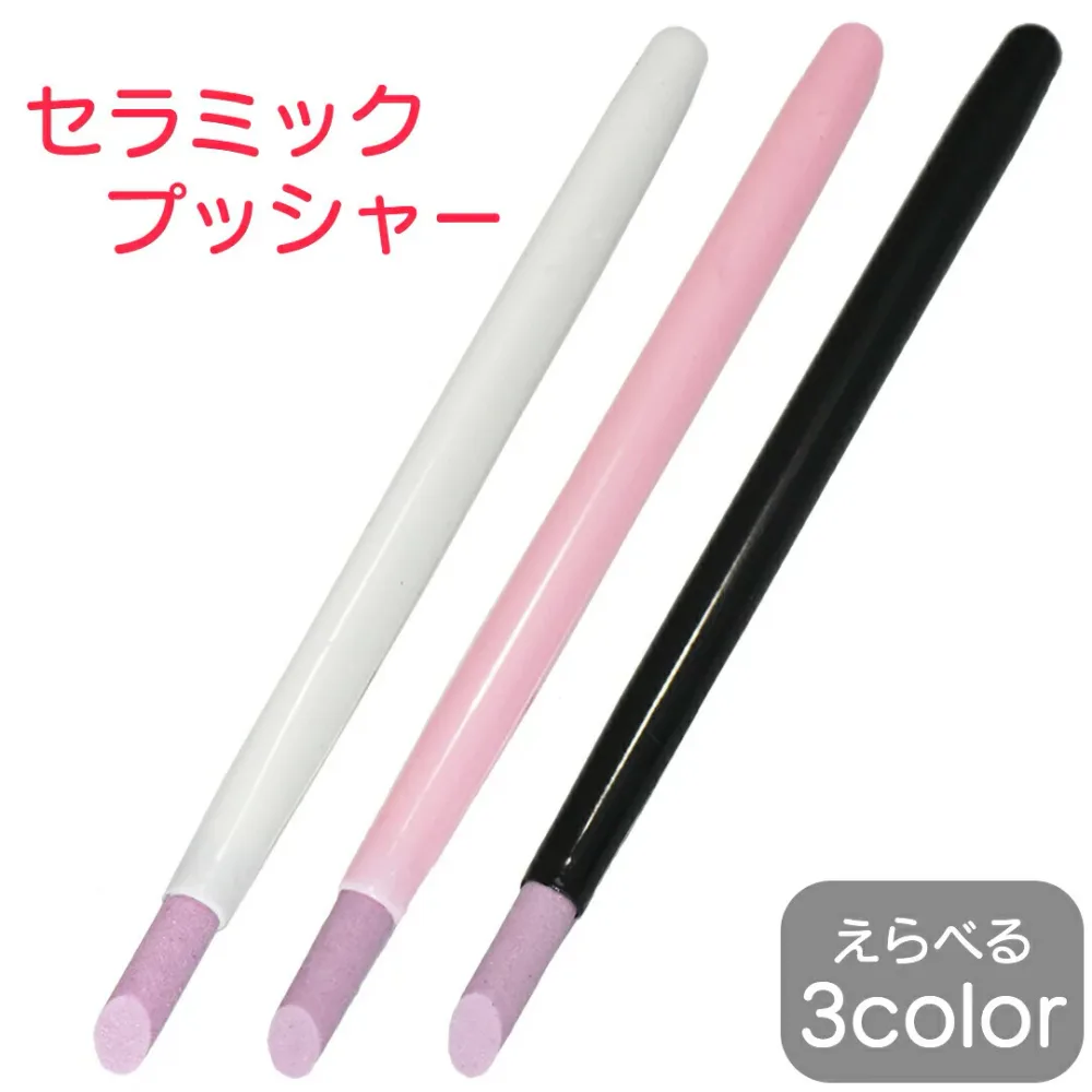 セラミックプッシャー ネイル用品 甘皮処理