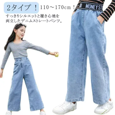 デニムパンツ キッズ デニム ストレートパン 女の子 子供服 ジュニア服 ジーパン ジーンズ ロングパンツ 長ズボン 110 120 130 140 150 160 170cm 通学 通園 中学生 高学生 子ども こども 選べる2タイプ 送料無料