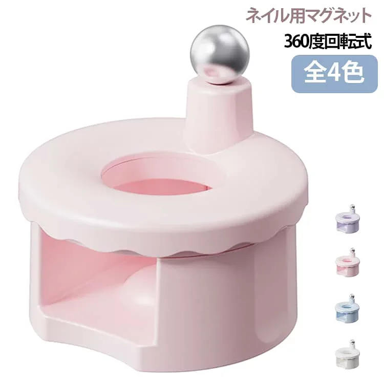 360度回転式 サロン用 ネイル用品 くるくる磁石 ネイル ネイルジェル磁気ツール 爪用磁石 強力 4color キャットアイ おしゃれ 3D 簡単操作 4color 爪ケア用品 練習用 家庭用 自宅ネイル おうちネイル 初心者向け