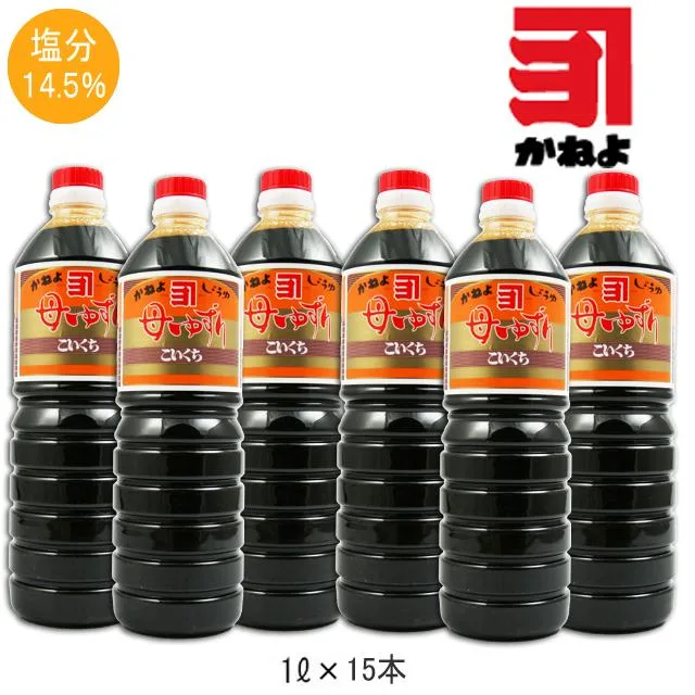 かねよしょうゆ 母ゆずり こいくち 1000ml 15本セット カネヨ醤油 鹿児島