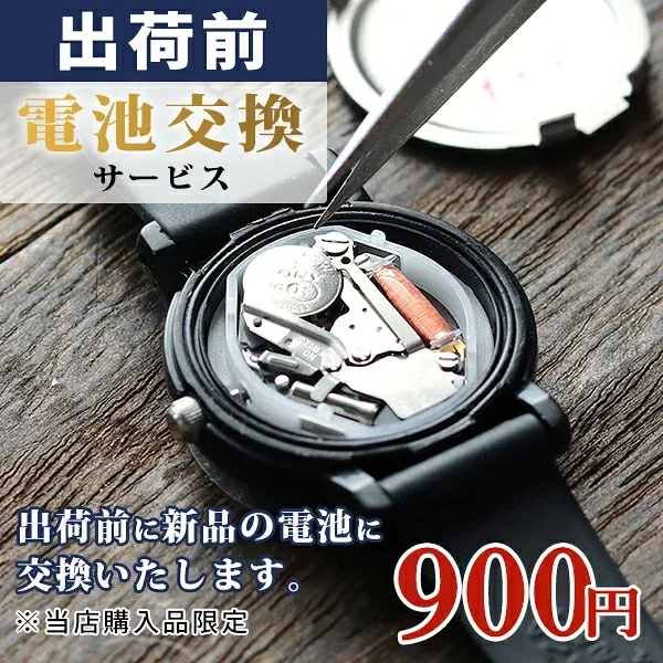 電池交換いたします!出荷前に新品電池と交換 腕時計 電池交換 対象ブランドのみ 記念品 プレゼント ギフト