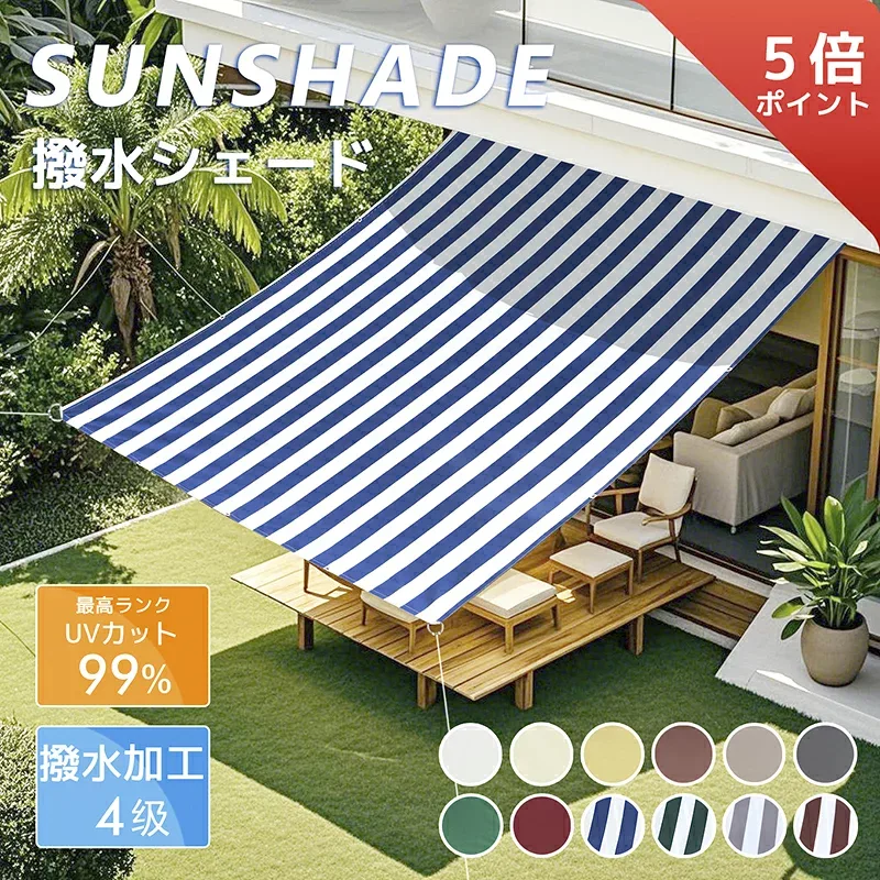 【5倍ポイント+最大15% OFF】Cool Time(クールタイム) 撥水 日除け シェード オーニング(11サイズから選べる100×200 180×180 180×240 200×240 200×300cm) 目隠し 目かくし 紫外線 UV対策 省エネ 節約 節電 よしず 洋風 タープ おしゃれ