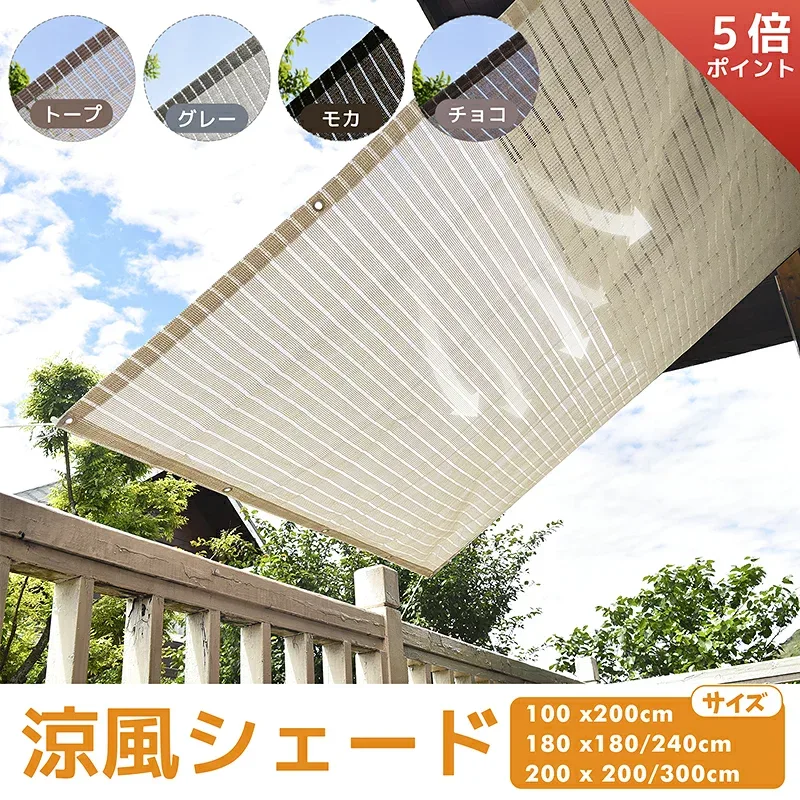 【5倍ポイント+最大15% OFF】Cool Time(クールタイム) 涼風シェード 日除け シェード オーニング (180x180/240cm 200×100/200/300cm)【3年間の安心保証】通気性が良く 目隠し 目かくし 紫外線 UV対策 省エネ 節約 節電 よしず 洋風 タープ おしゃれ