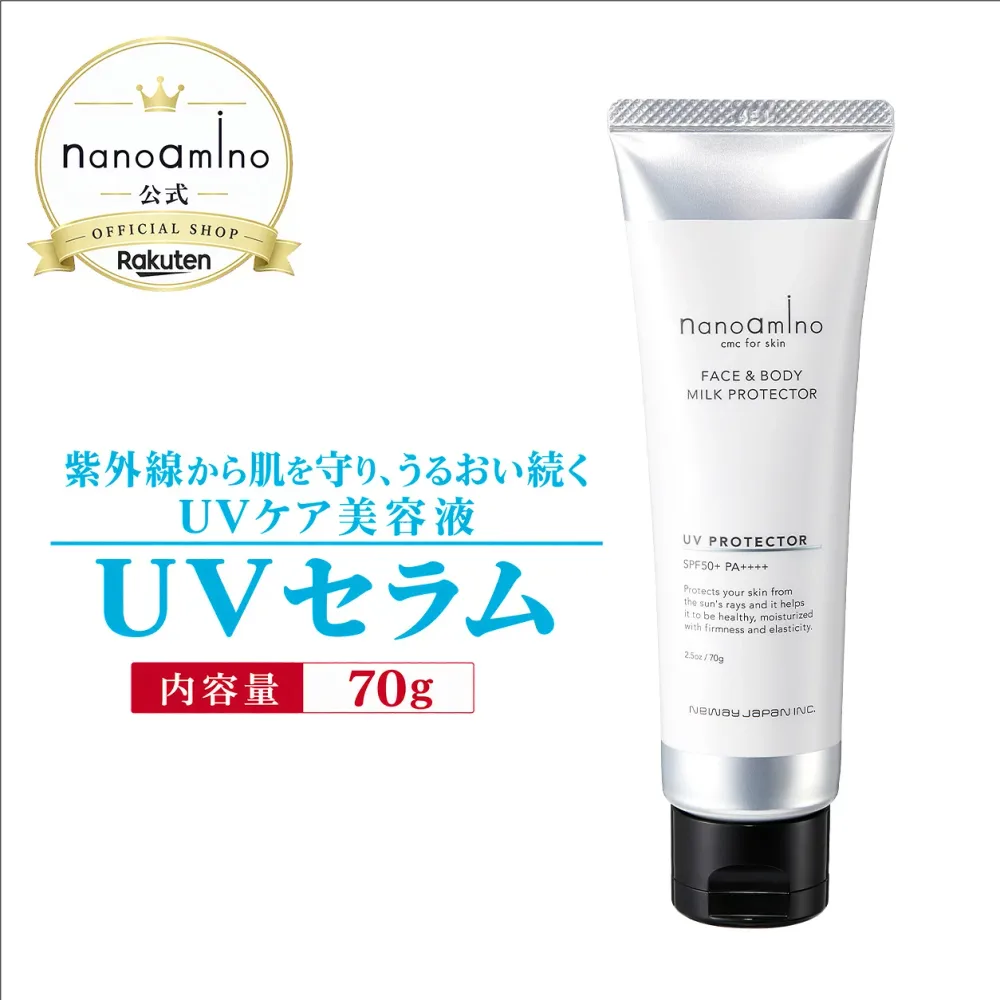 ナノアミノ公式 NANOAMINO ナノアミノUVミルクプロテクターセラム 70g ニューウェイジャパン サロン専売品 SPF50+ PA++++ UV耐水性★★