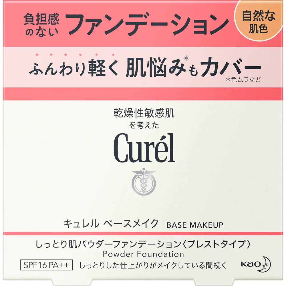 【期間限定】【メール便指定可能 4個まで】キュレル ベースメイク しっとり肌パウダーファンデーション 自然な肌色 8g /花王 乾燥性 敏感肌 プレストタイプ