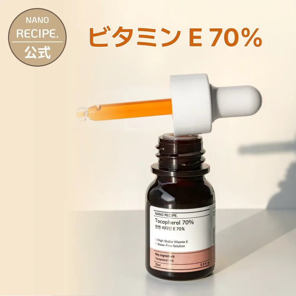 ビタミン E 70% 美容液 ハリ 肌荒れ 保湿 DIYスキンケア 原液 低刺激 ツヤ肌 敏感肌 年齢肌 高濃度 手作り セラム エッセンス 化粧水 乳液 クリーム ミスト 美容水 韓国コスメ ナノレシピ