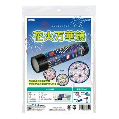 ARTEC 【10個セット】 ARTEC 花火万華鏡 クルッと回すたびに広がる光の花火 簡単万華鏡づくり(ATC58655X10) 取り寄せ商品