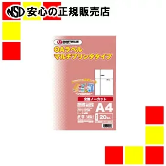《ジョインテックス》 OAマルチラベル 全面 20枚 A234J