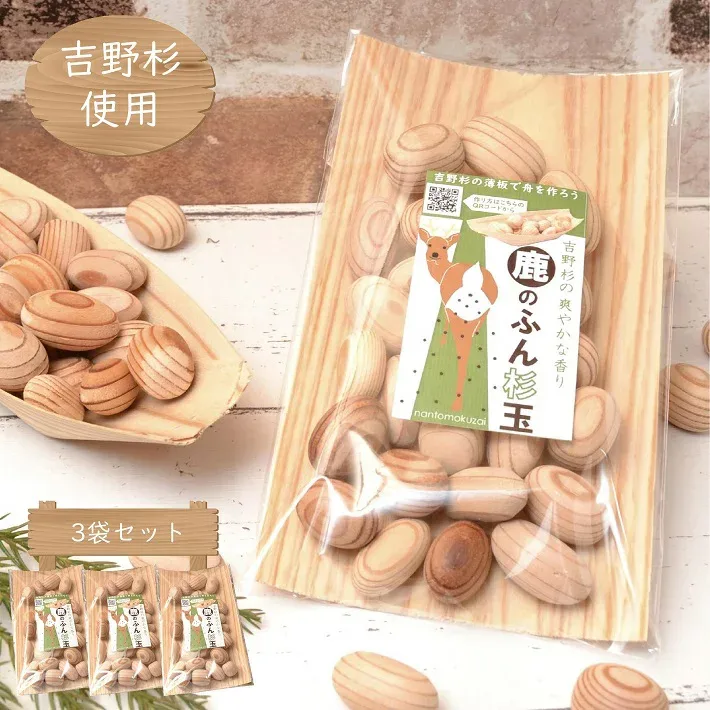 【3パック】鹿のふん杉玉 杉の薄板セット 3パック|杉玉 木玉 湯玉 スギ 杉 端材 天然木 消臭 抗菌 吉野杉 吉野スギ 香り ギフト プレゼント 送料無料