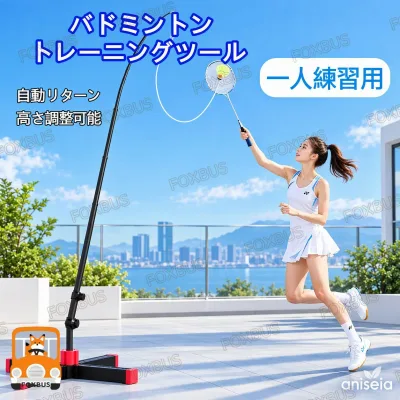 バドミントントレーニングツール 一人練習用具 自動リターン 高さ調整可能 ポータブル伸縮弾性ロッド 安定したベース ラケット1本 シャトル3つ 水入りベース セット 大人 初心者 トレーナー