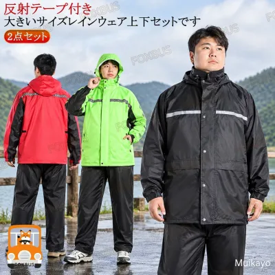 ビッグサイズ 大きいサイズ レインコート 2点セット レインウェア 上下セット メンズ レディース レインスーツ 作業着 長袖ジャケット