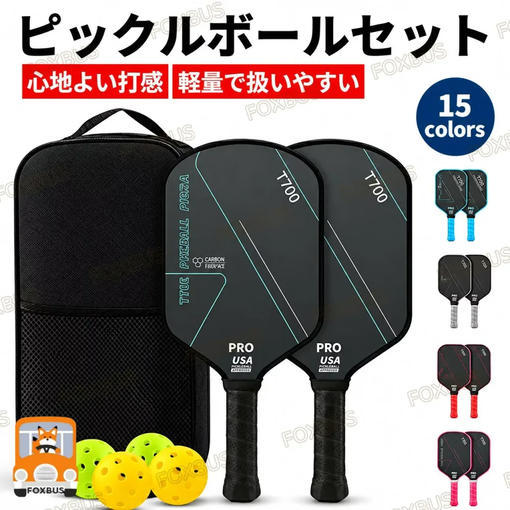 ピックルボール パドル ピックルボール ラケット セット ラケット×2本 ボール×4個 収納バッグ×1個 初心者 中級者 上級者 ピックルボールラケット パドルセット 軽量 スポーツ アウトドア レジャー 家族