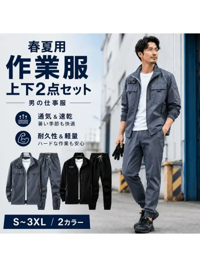 セットアップ 作業服 上下セット メンズ 作業着 長袖ジャケット ロングパンツ 春夏 薄手 速乾 通気性 軽量 ワークウェア ユニフォーム 作業ズボン ブルゾン 屋外作業 工事 工場 配送 2色 S~3XL 父の日ギフト 夫へのプレゼント