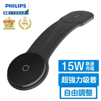 Philips (フィリップス)★ 楽天1位★ 車用スマホホルダー スマホスタンド マグネット magsafeホルダー 15W急速充電 携帯ホルダー 自由調整 超強力吸着 片手操作車用ホルダー 繰り返し利用 カー用品全機種 ワイヤレス