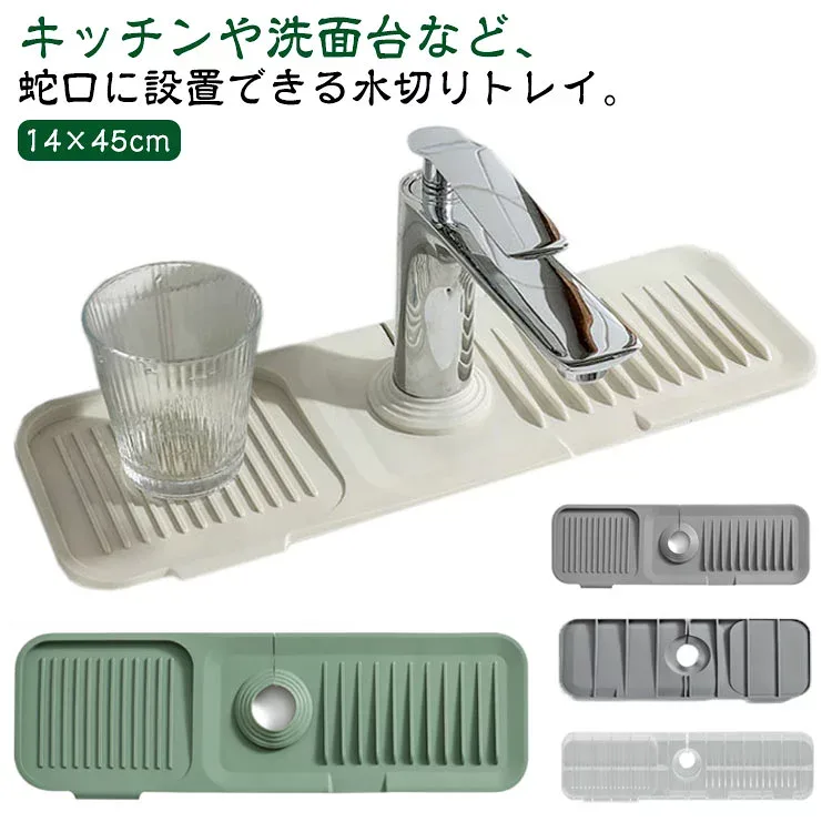洗面台 水切りマット シリコン 蛇口乾燥 石鹸置き 蛇口マット 蛇口水切りマット 水栓マット スポンジ置き 傾斜5° キッチンマット 洗面台 防カビ 洗える 蛇口に取り付け 滑り止め キッチン用品 便利グッズ 水切りトレー